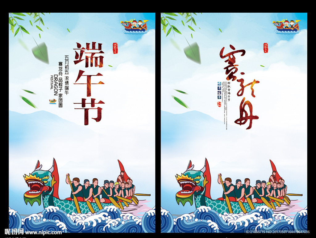 端午节