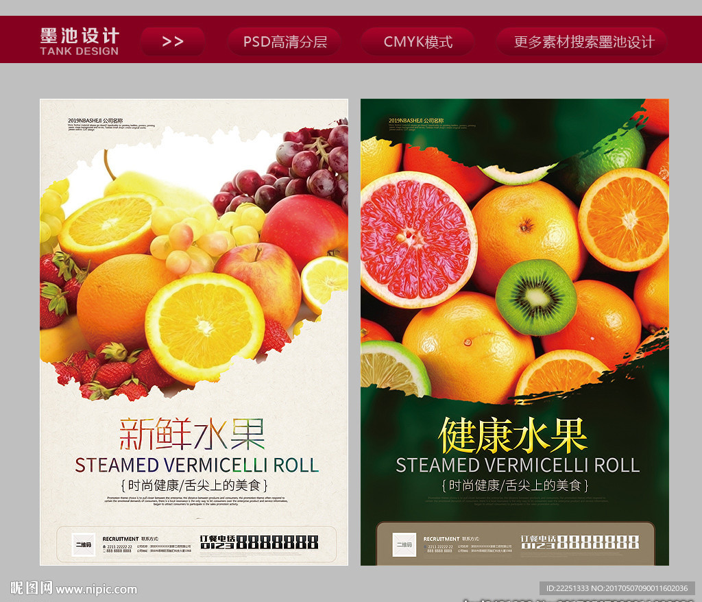 水果海报