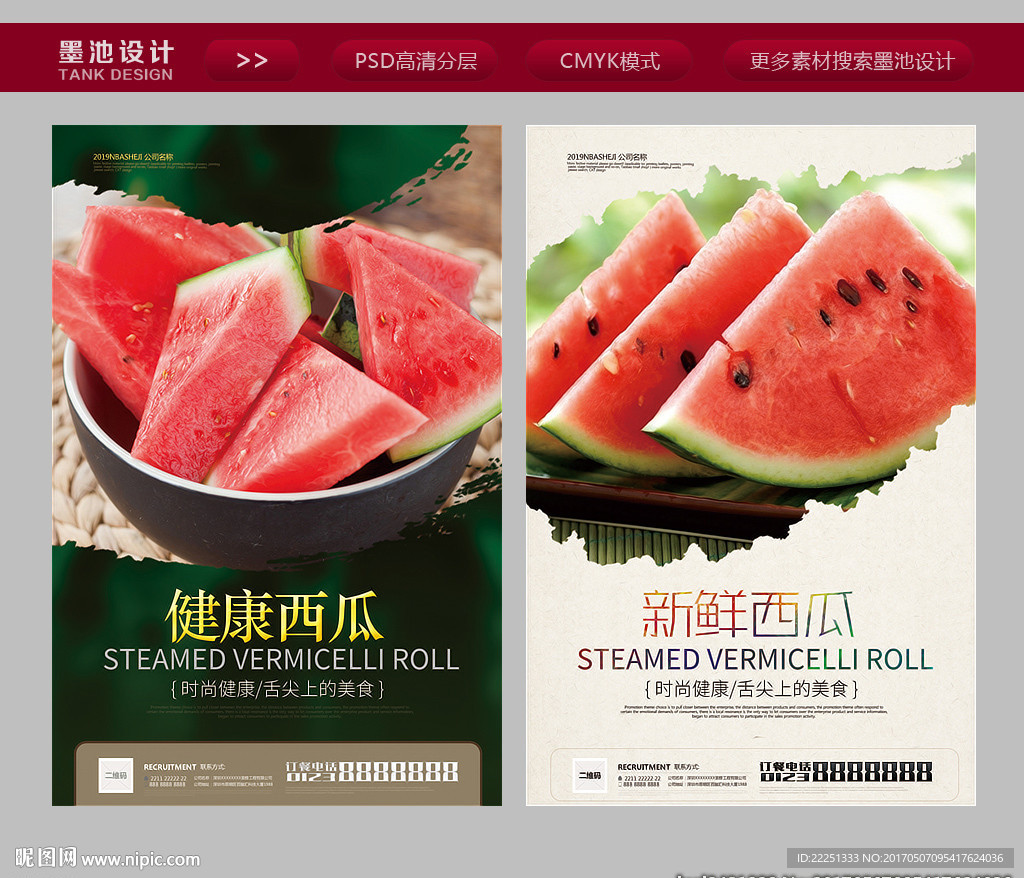 西瓜海报