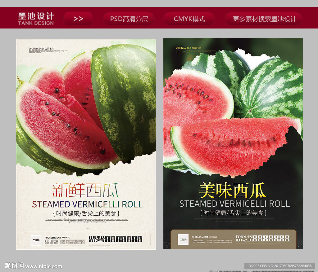 西瓜