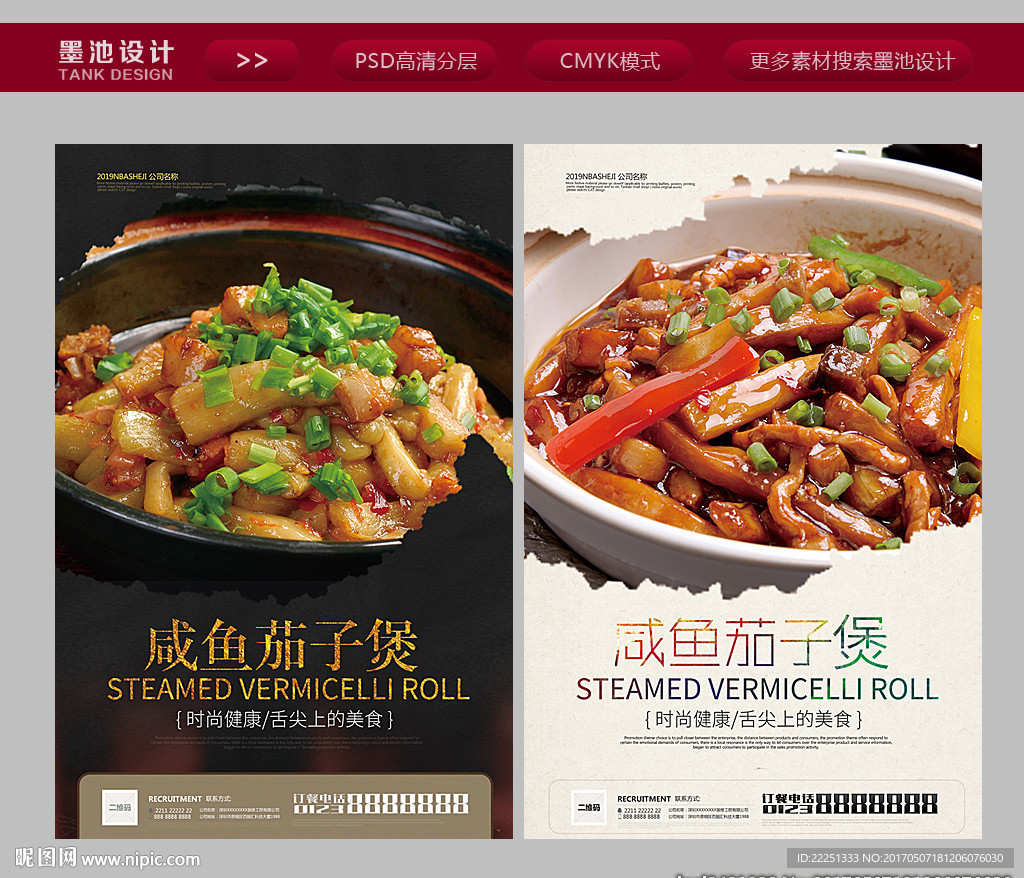 咸鱼茄子煲