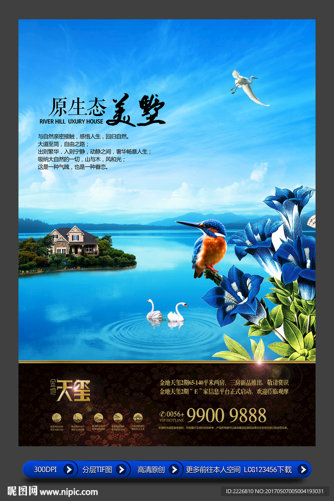 高端房地产广告