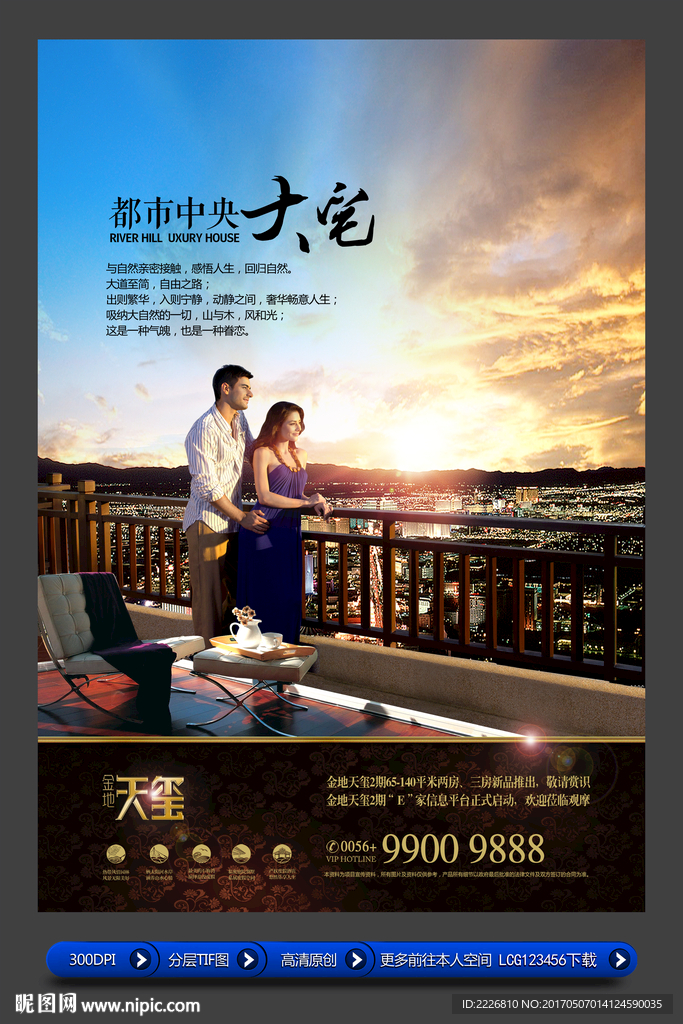 高端房地产广告