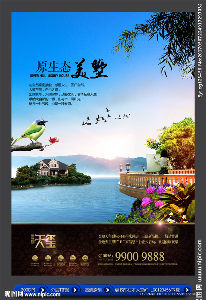 高端房地产广告