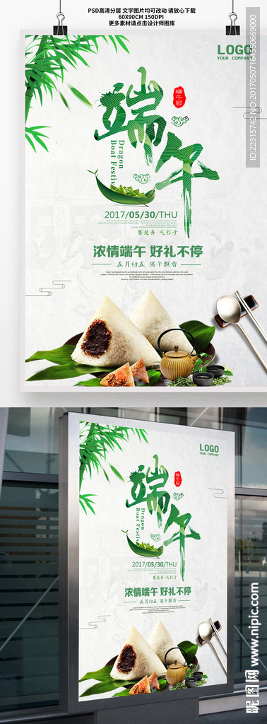 中国风端午节 促销海报设计