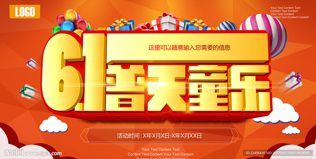 6.1儿童节广告设计