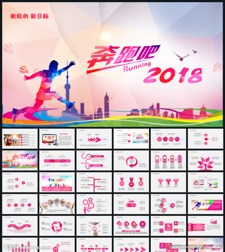 奔跑吧2017年终总结工作汇报