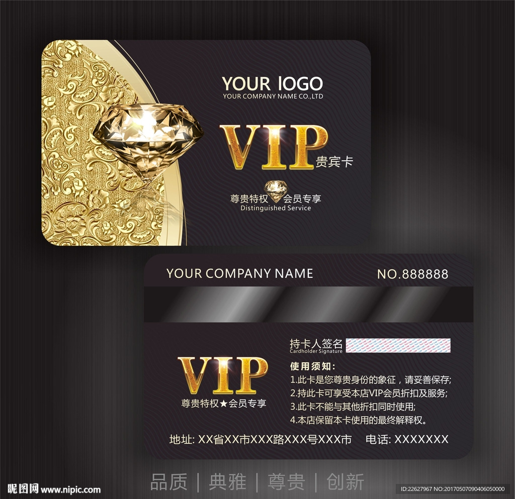 VIP贵宾卡