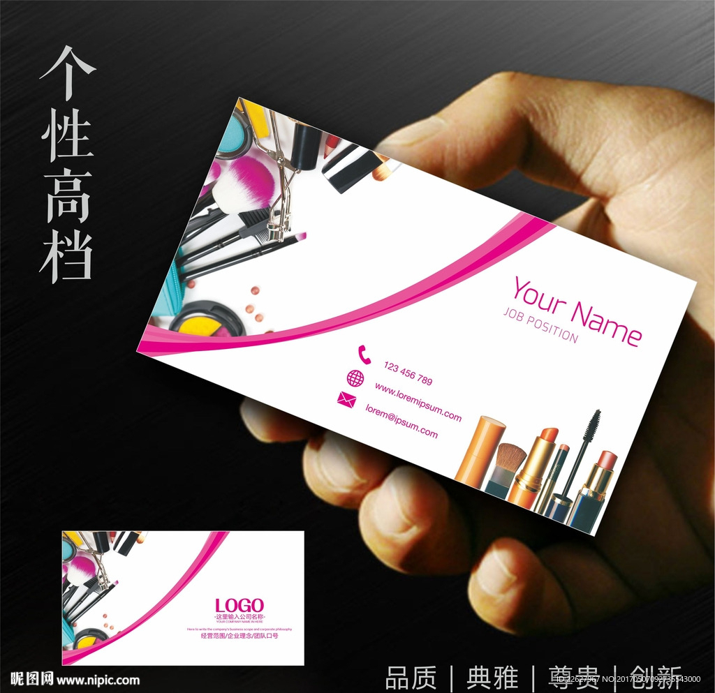 化妆品名片