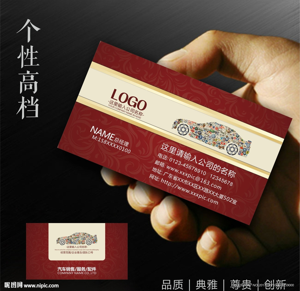 汽车名片