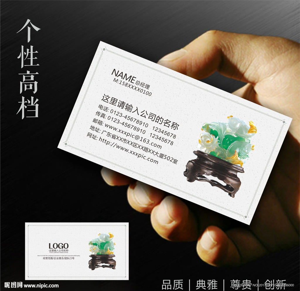 玉器名片