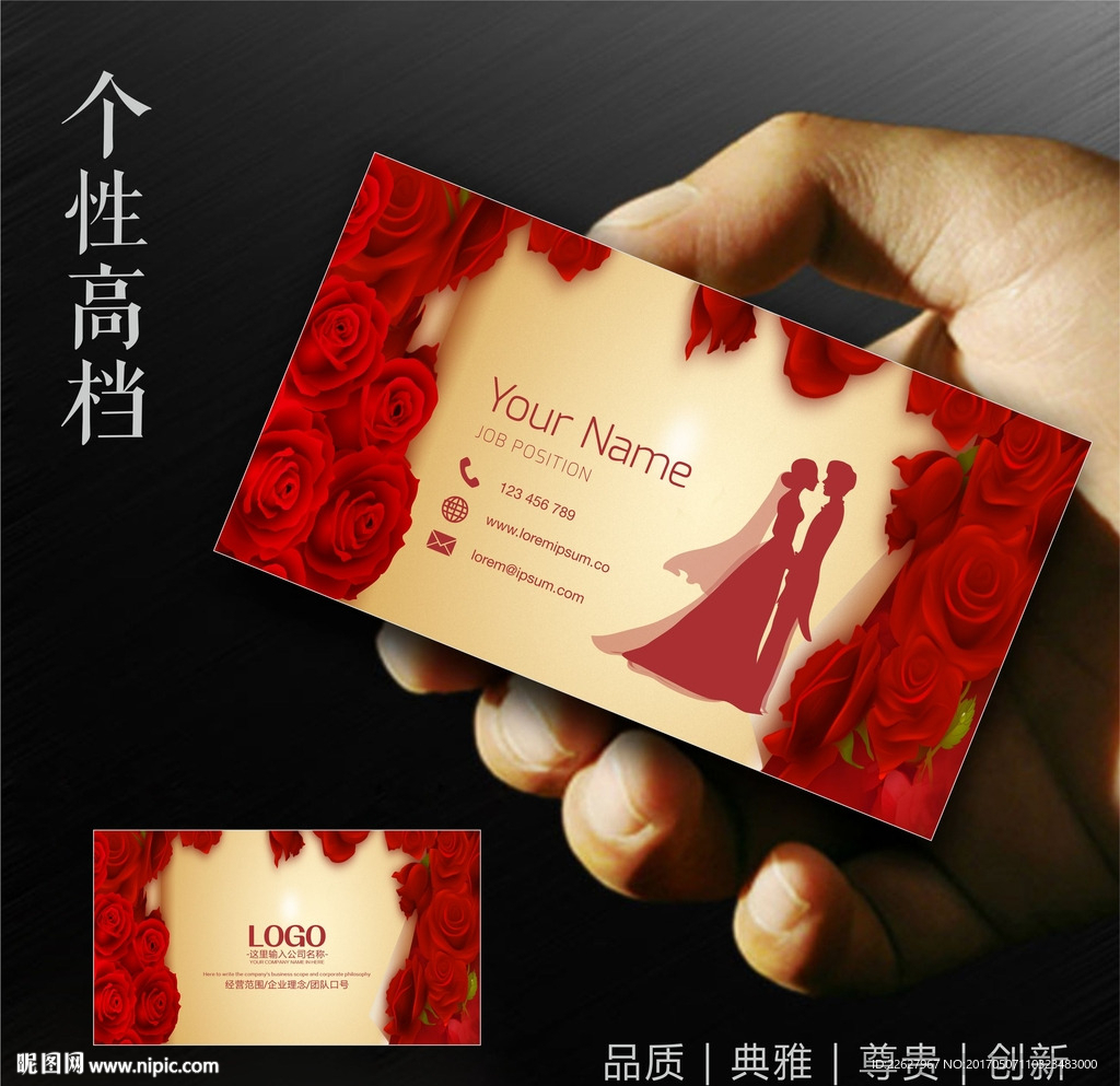 婚庆名片