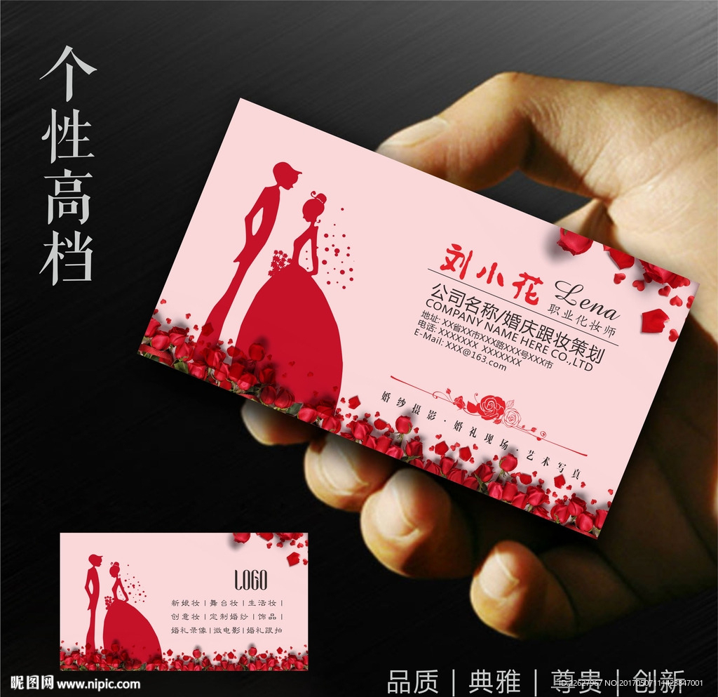 婚礼策划名片