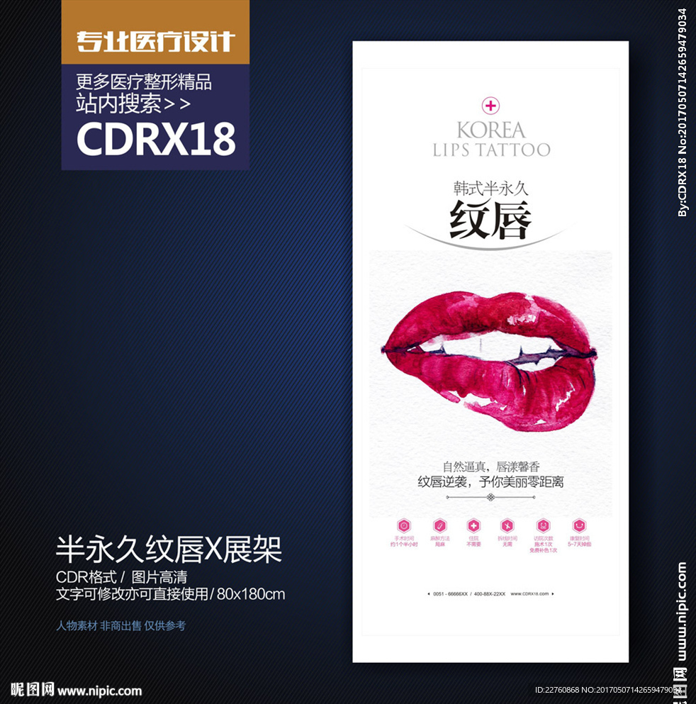 简约半永久纹绣纹唇X展架