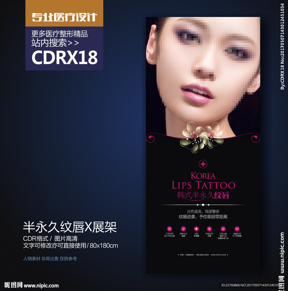 高端韩式半永久纹唇纹绣X展架