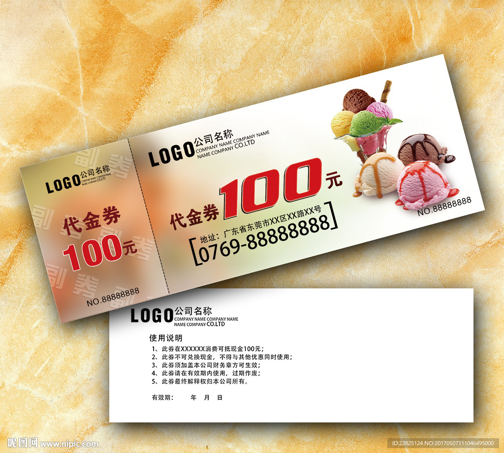 冰激凌代金券