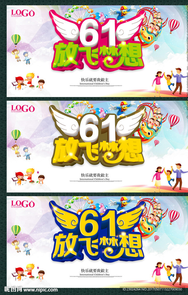 六一儿童节 促销