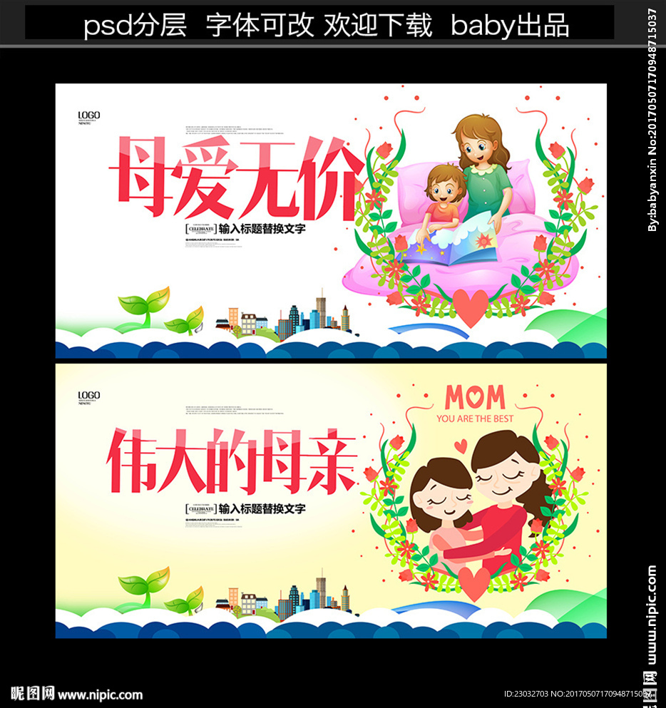 母亲节