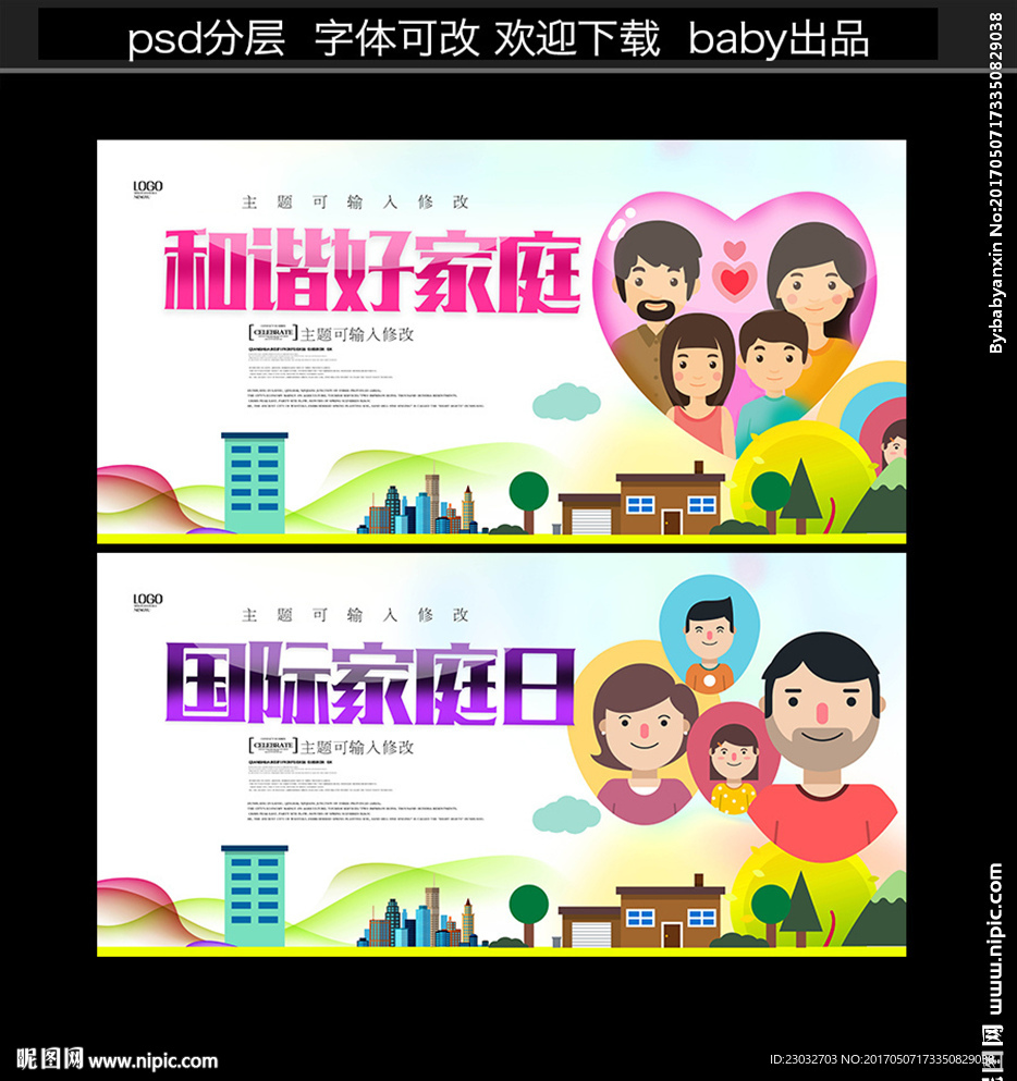 家庭日