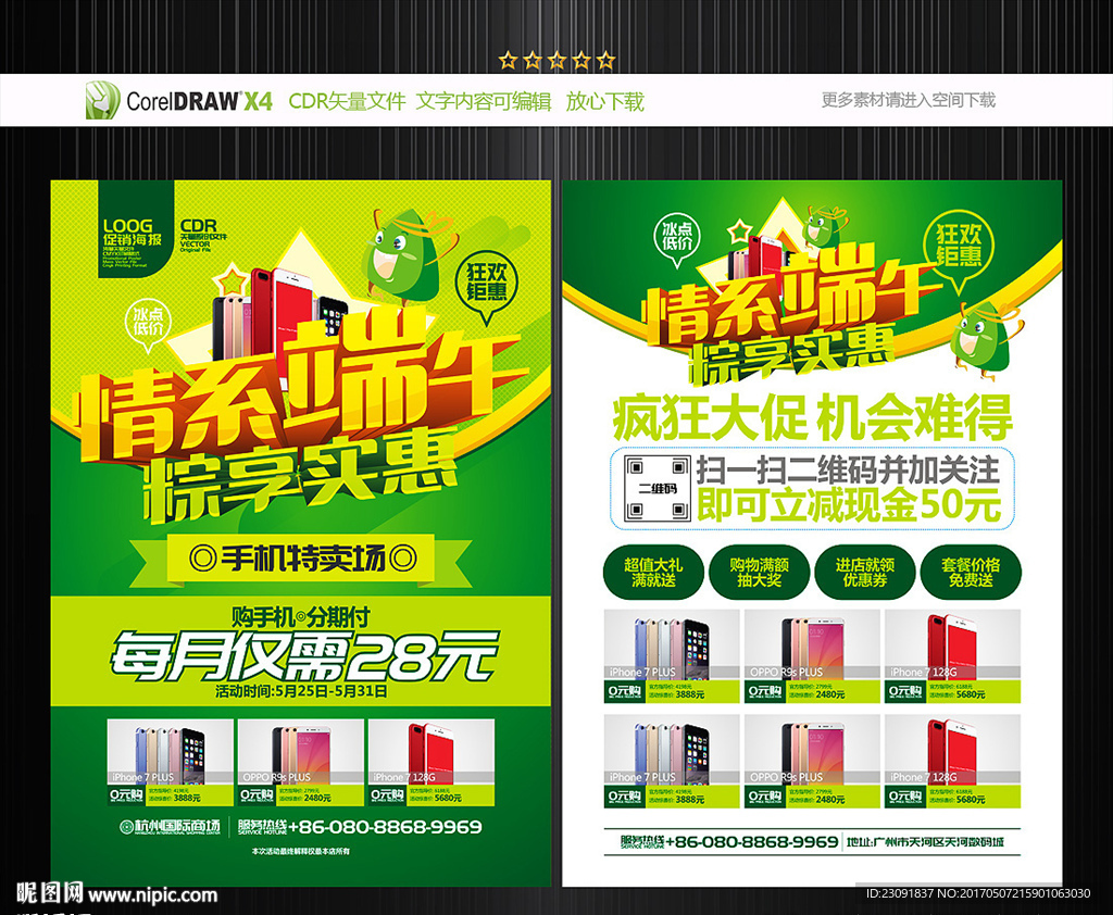 端午手机宣传单