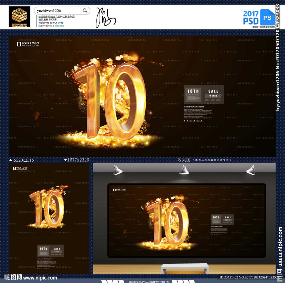 10周年庆