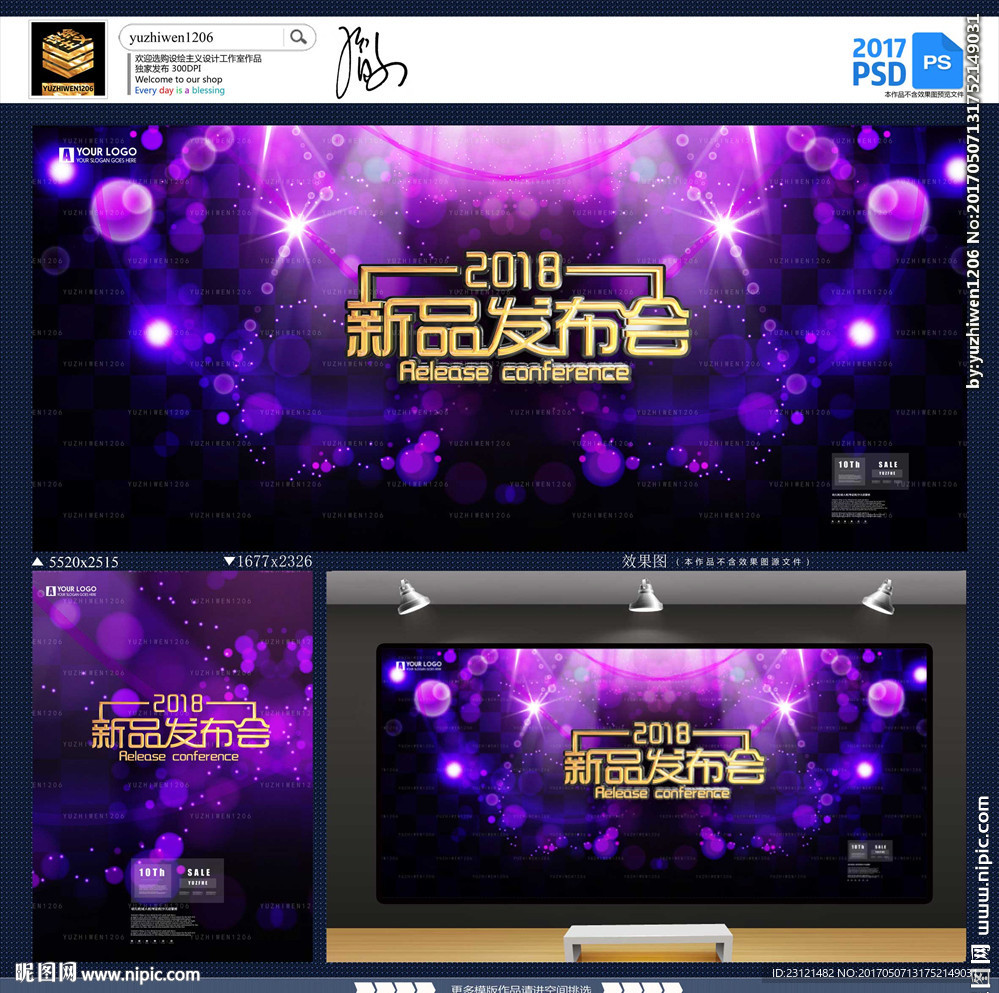 新品发布会