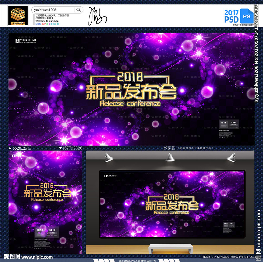新品发布会