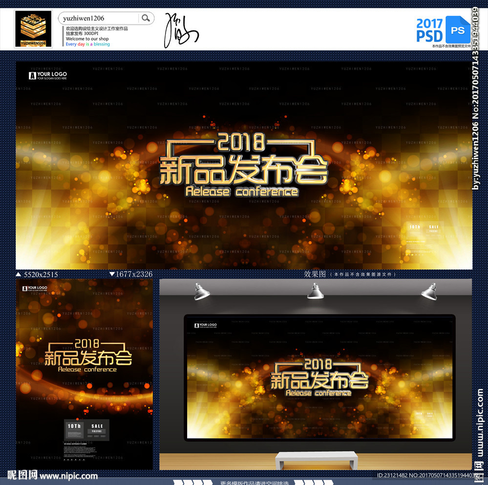 新品发布会