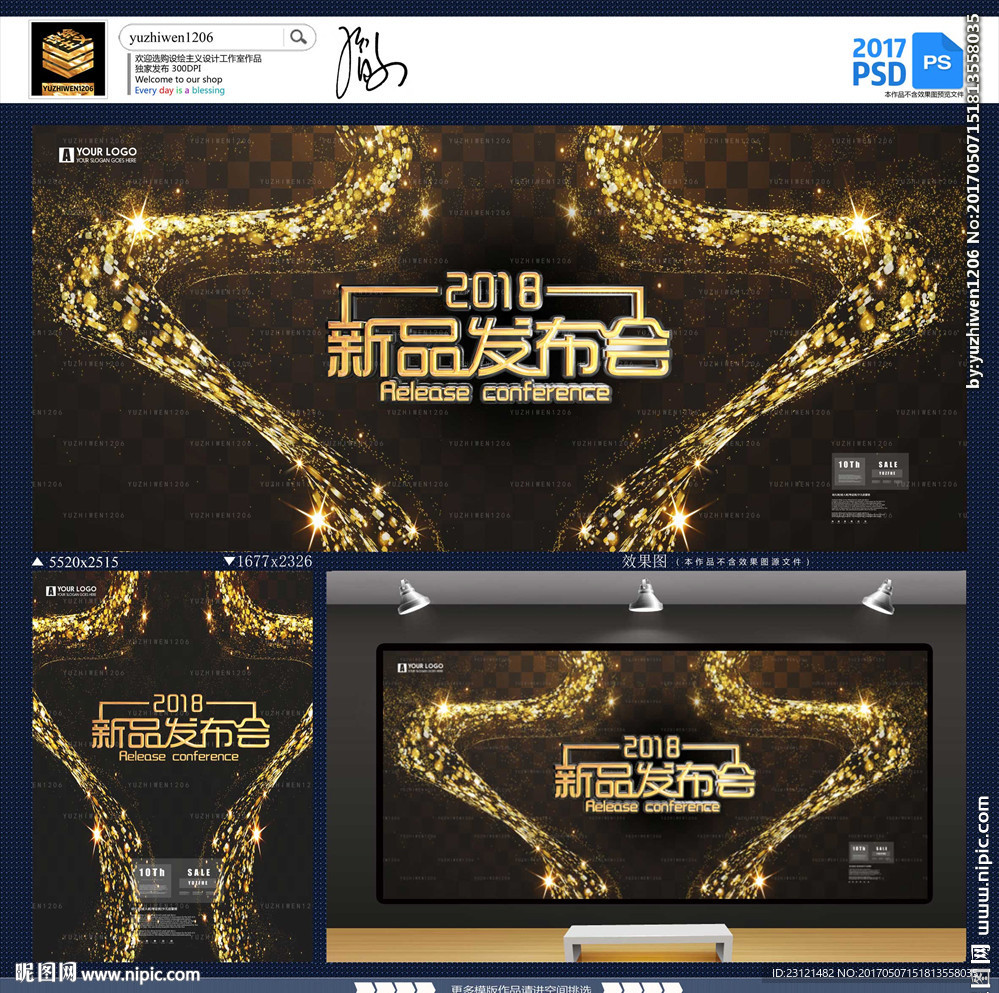 新品发布会