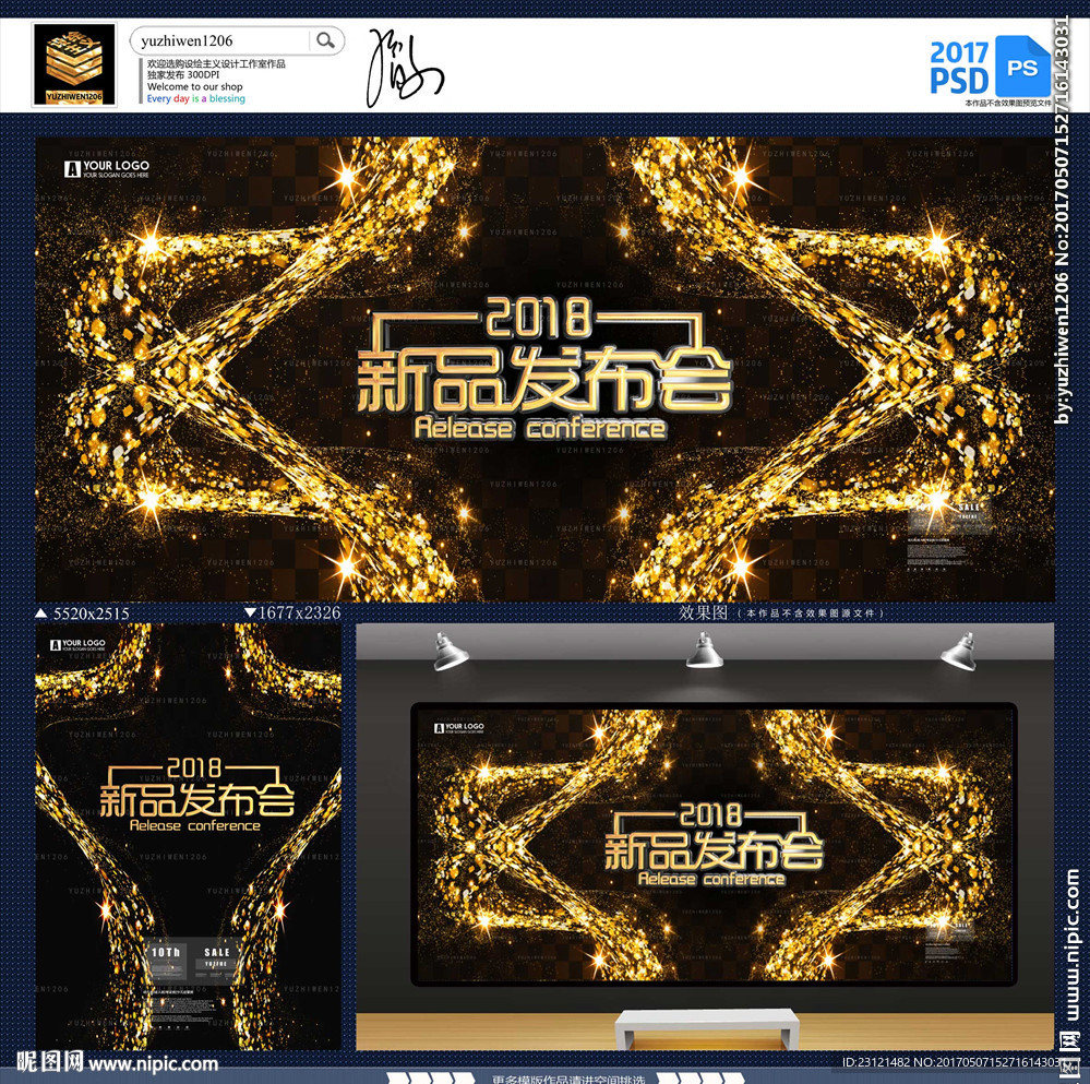 新品发布会