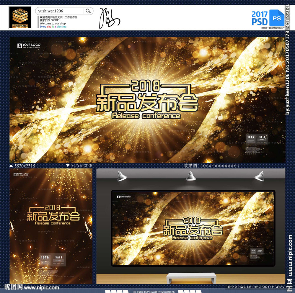 新品发布会