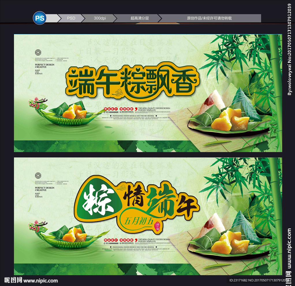 端午节