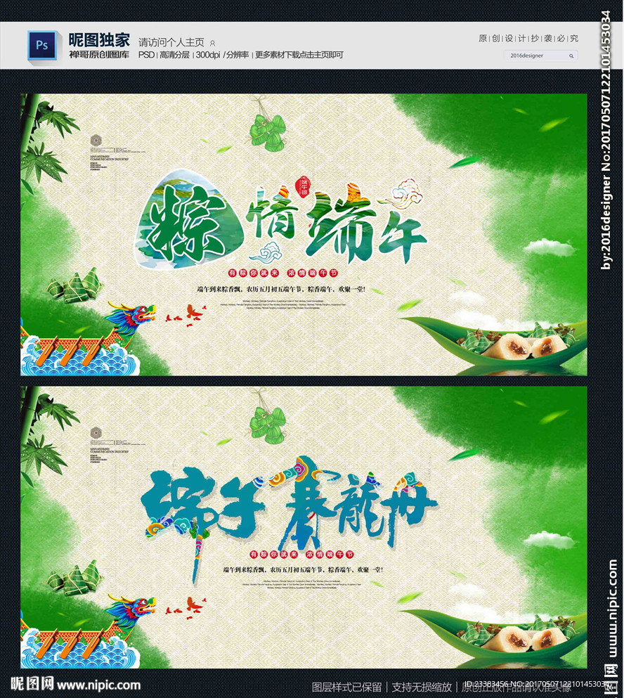 端午节