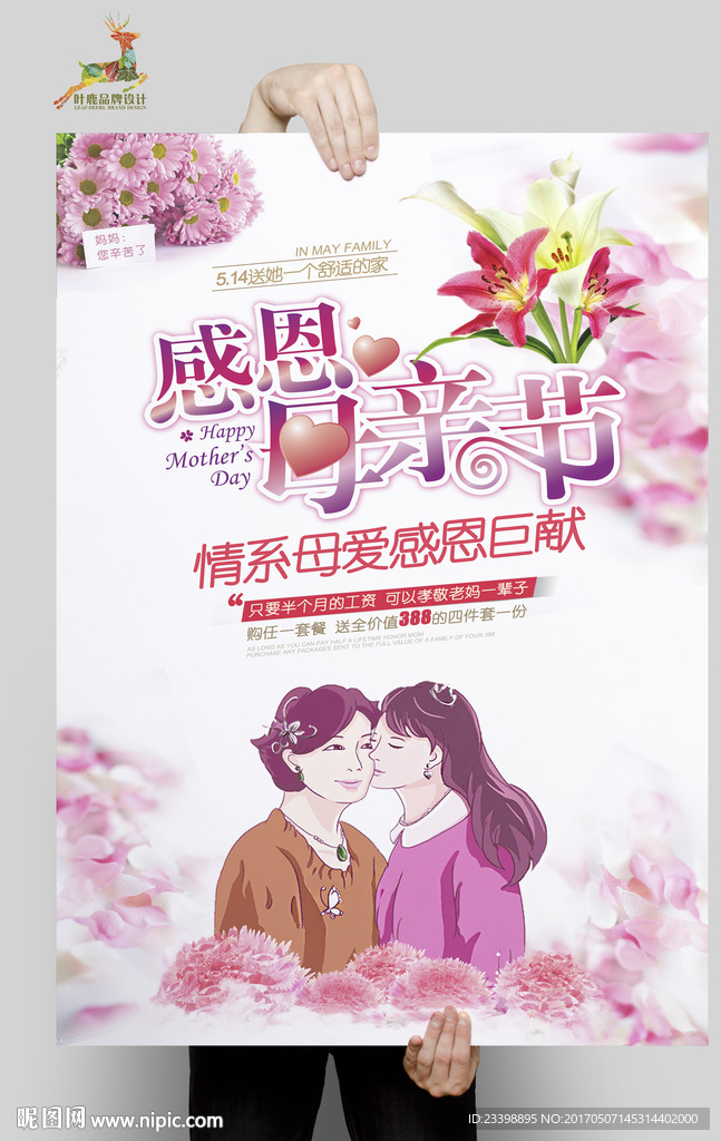 母亲节海报