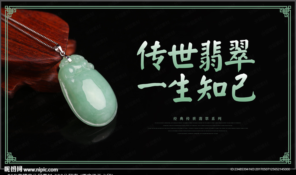 翡翠海报