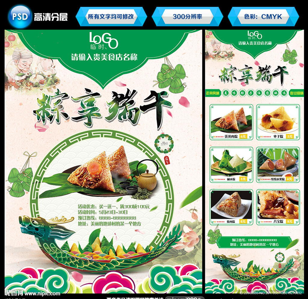 端午节粽子促销海报 展架