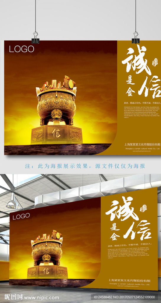 中国风诚信是金公益海报设计