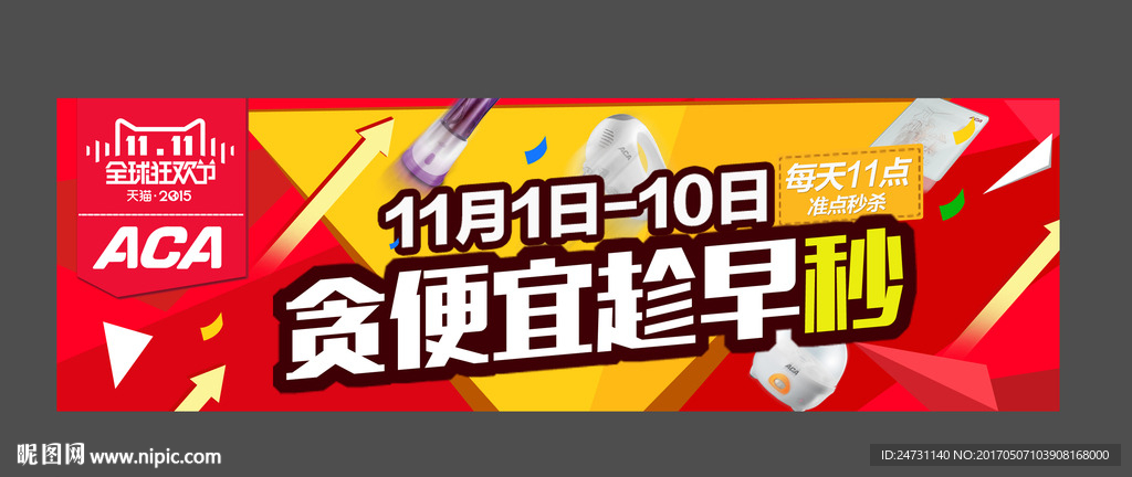 淘宝秒杀海报