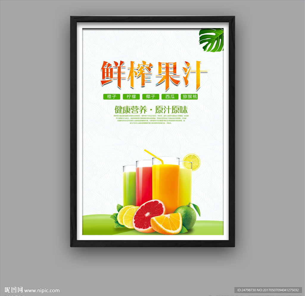 果汁