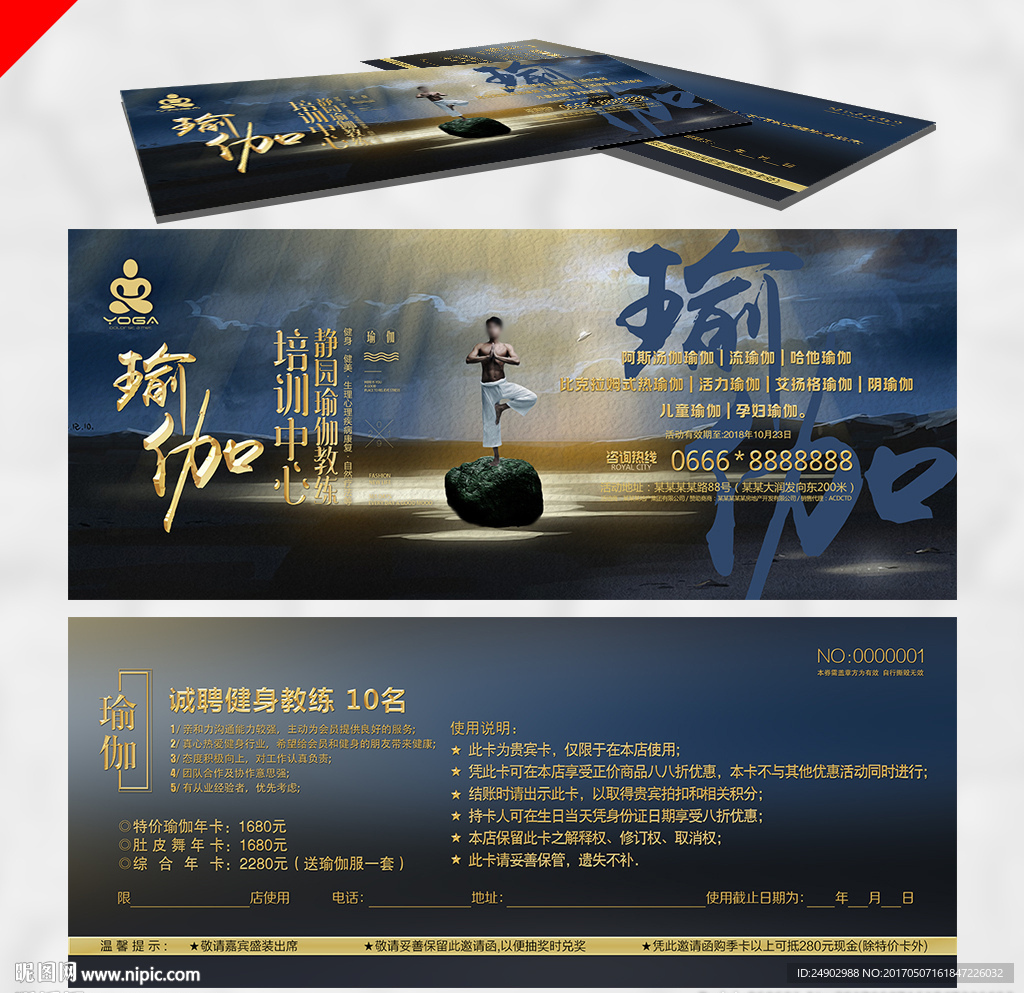 男性瑜伽课程展示体验券