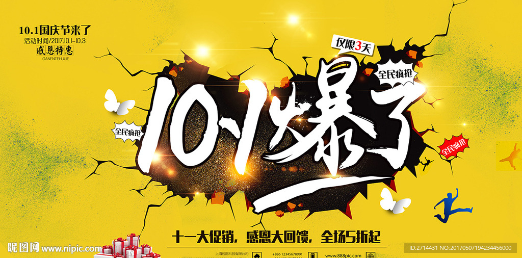 国庆节中秋节促销海报设计