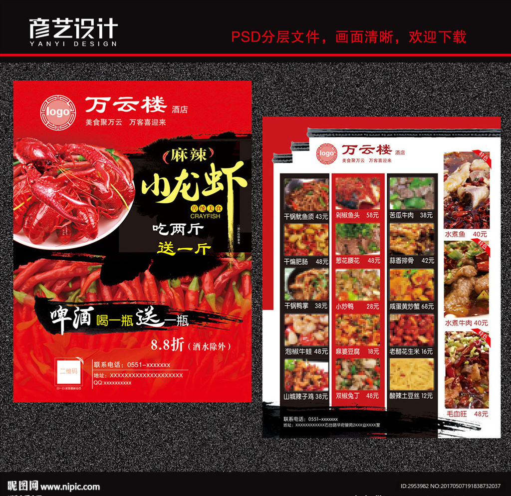 饭店酒店活动彩页宣传单海报