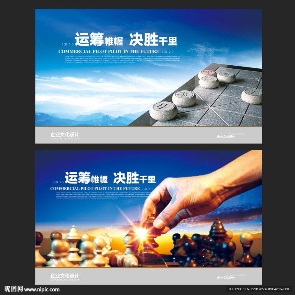 运筹帷幄