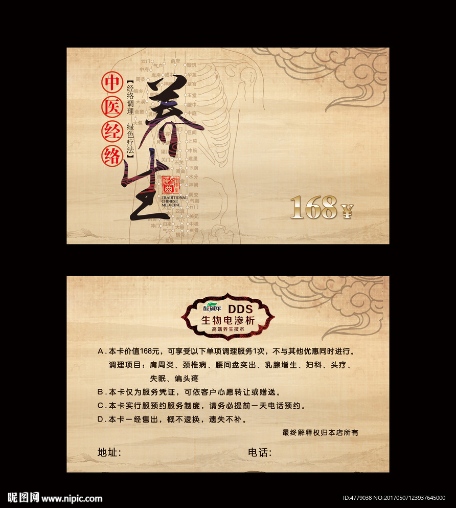 养生卡
