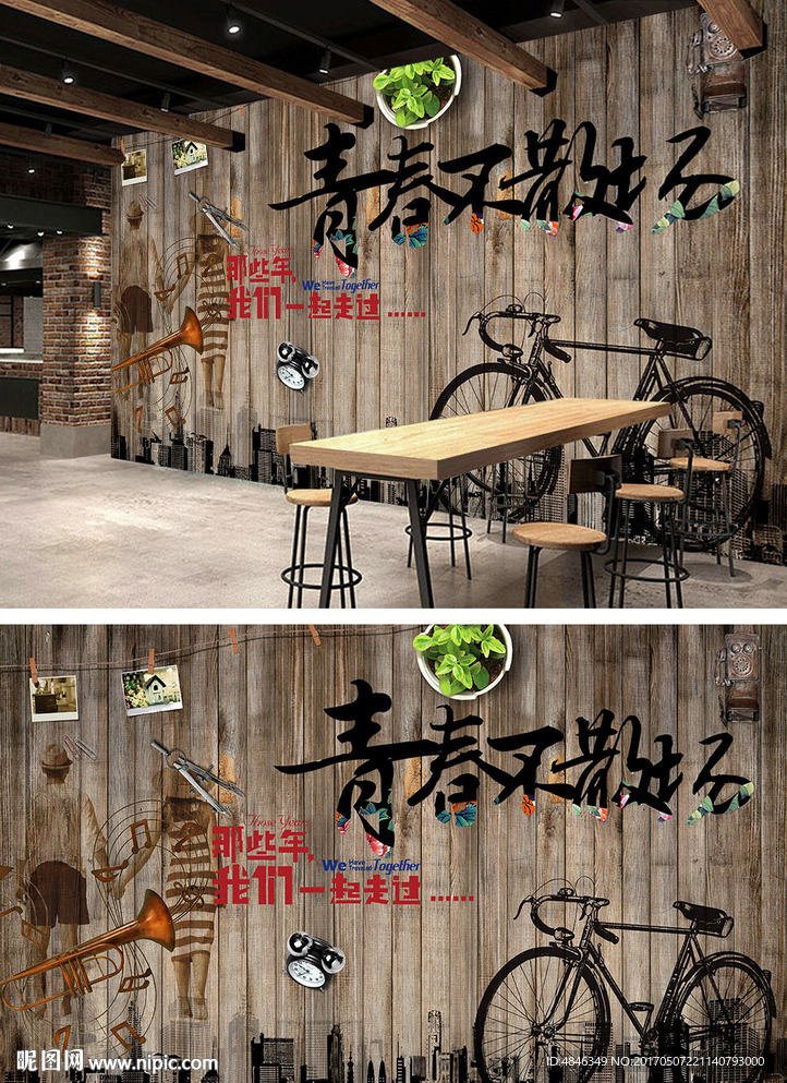 青春不散场复古背景墙