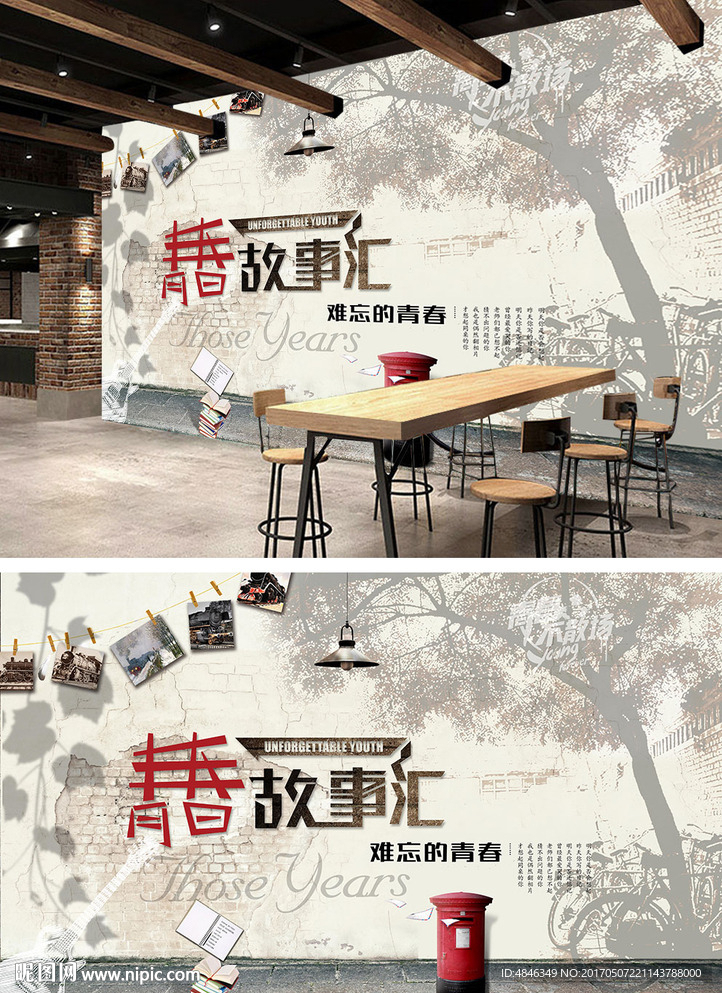 青春故吉汇背景墙