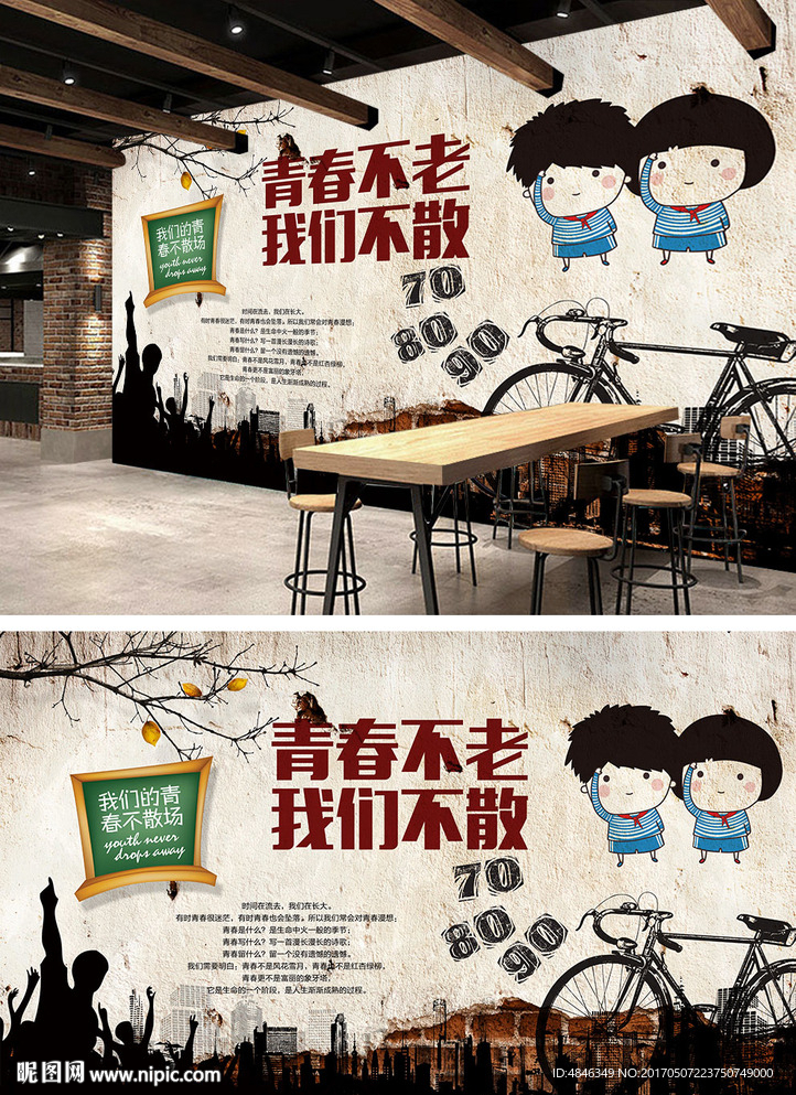 光阴故事怀旧青春KTV酒吧背景