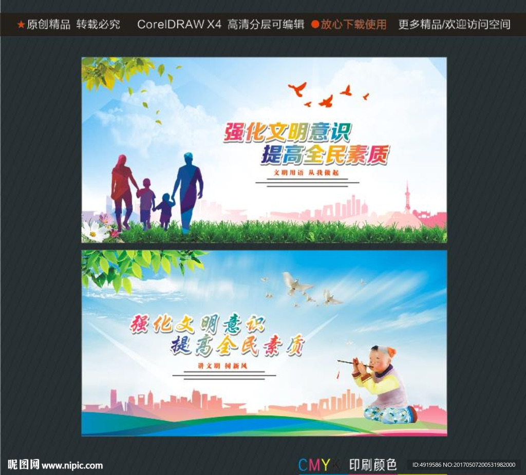强化文明意识 提高全民素质