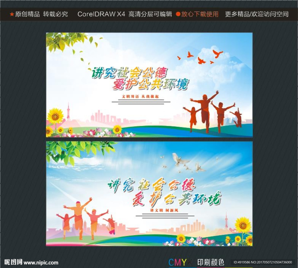 讲究社会公德 爱护公共环境