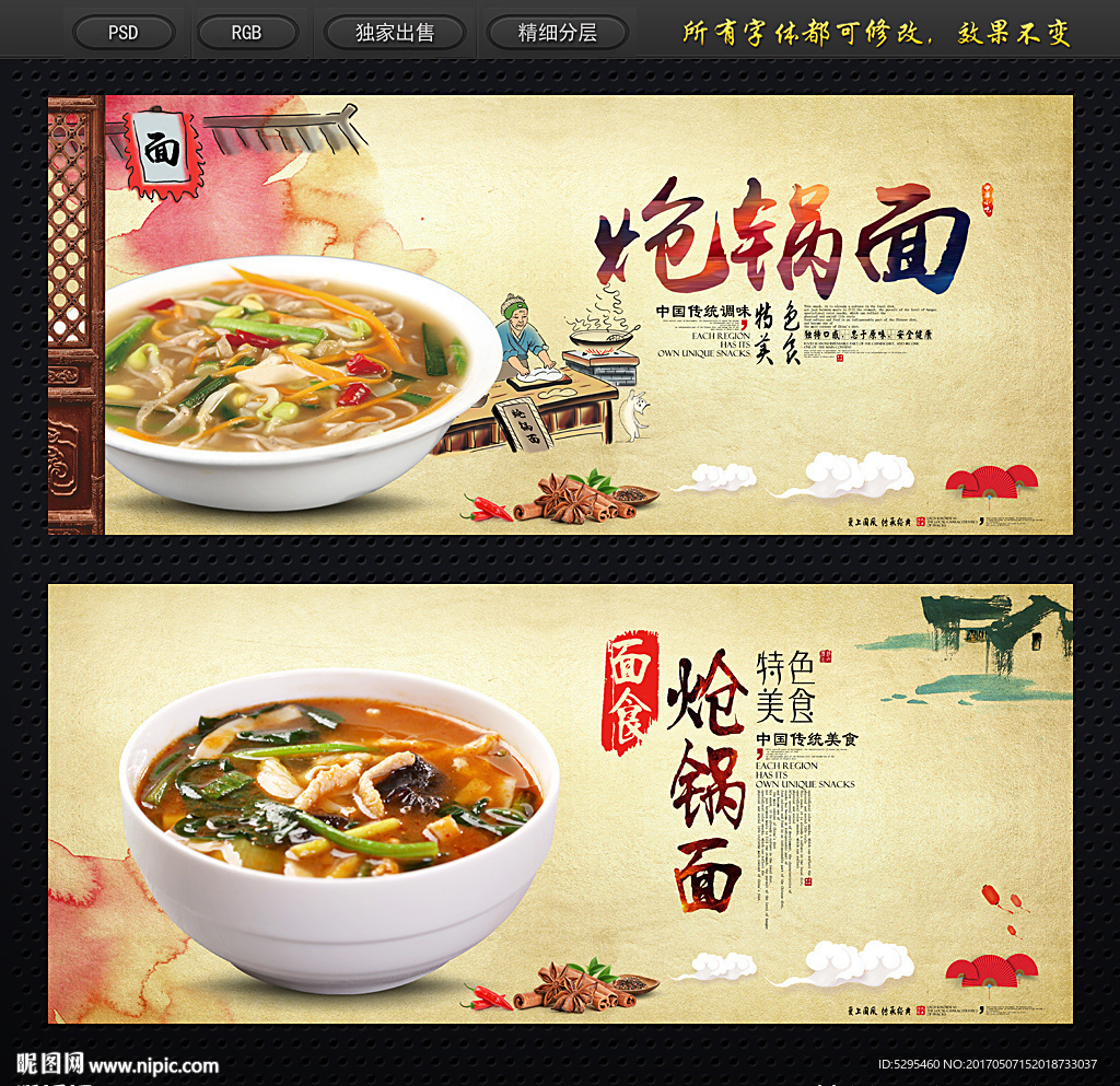 炝锅面
